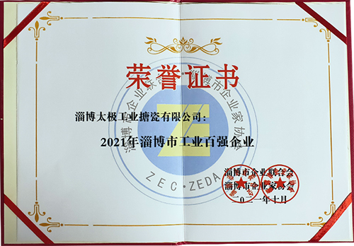 祝賀太極榮獲“淄博市綜合百強企業(yè)”“淄博市工業(yè)百強企業(yè)”雙百強榮譽